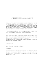 정서 정신장애의 유형과 특징-11