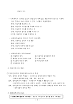 장애인복지의 이념과가치-2