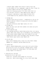 장애인복지의 이념과가치-5