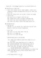 장애인복지의 이념과가치-6