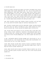 장애인 가족지원과 부모교육 프로그램-6