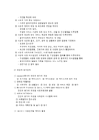장애의 진단의 내용과 평가방법-3