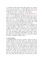 [CJ CGV 마케팅 실행전략 기획레포트] CGV 마케팅전략 제안및 CGV 기업분석과 CGV 문제점분석및 기회요인분석, CGV SWOT분석-4