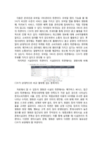 [CJ CGV 마케팅 실행전략 기획레포트] CGV 마케팅전략 제안및 CGV 기업분석과 CGV 문제점분석및 기회요인분석, CGV SWOT분석-8