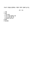 지능의 개념을 설명하는 이론에 대해 기술해 보시오-1