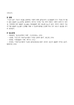 지능의 개념을 설명하는 이론에 대해 기술해 보시오-4