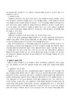 실험조사 설계의 기본적 요건과 그 유형을 제시하고 서술하시오-3