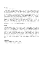 실험조사 설계의 기본적 요건과 그 유형을 제시하고 서술하시오-5