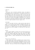 아동의 정신건강과 사회 복지적 개입-2