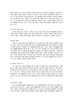 아동의 정신건강과 사회 복지적 개입-3