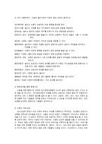 아동의 정신건강과 사회 복지적 개입-12