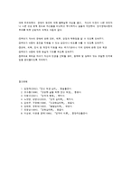 아동의 정신건강과 사회 복지적 개입-13