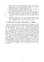 우리나라의 정신보건 서비스 전달체계-12