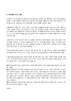정신보건 사회재활서비스의 이해-3