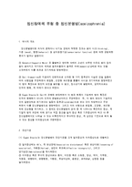 정신장애의 유형 중 정신분열병-1
