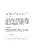 청소년의 개념과 발달의 정의-9