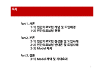 민간의료보험의 장단점 고찰-2