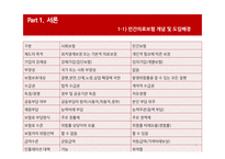 민간의료보험의 장단점 고찰-6