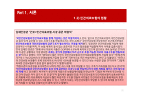 민간의료보험의 장단점 고찰-11