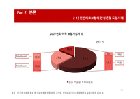 민간의료보험의 장단점 고찰-16