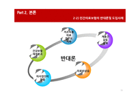 민간의료보험의 장단점 고찰-18