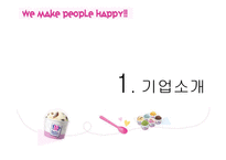 배스킨라빈스31 차별적 판매촉진전략-3