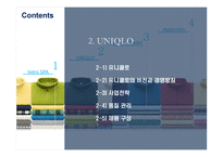 SPA브랜드의 생산관리-유니클로 사례 연구-6