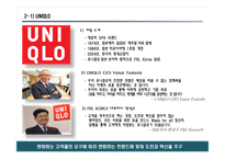 SPA브랜드의 생산관리-유니클로 사례 연구-7