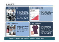 SPA브랜드의 생산관리-유니클로 사례 연구-9