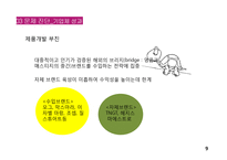 LG패션의 조직혁신-9