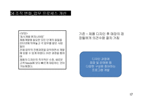 LG패션의 조직혁신-17