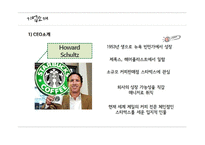 스타벅스 조직문화와 인사관리-4