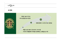스타벅스 조직문화와 인사관리-5