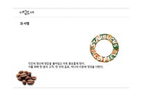 스타벅스 조직문화와 인사관리-6