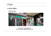 스타벅스 조직문화와 인사관리-7