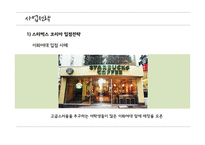 스타벅스 조직문화와 인사관리-8