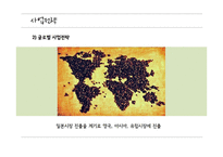 스타벅스 조직문화와 인사관리-9