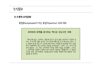 스타벅스 조직문화와 인사관리-12