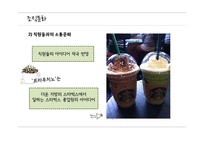 스타벅스 조직문화와 인사관리-13