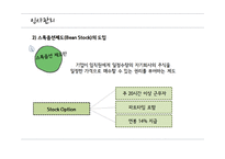 스타벅스 조직문화와 인사관리-15