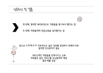 스타벅스 조직문화와 인사관리-18