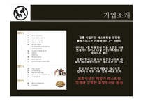 블랙스미스의 서비스마케팅-3