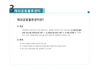 국내외 공동물류센터 사례연구-16