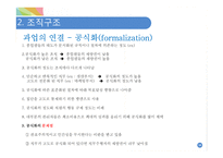 조직의 목표와 구조-14