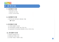 조직의 목표와 구조-16