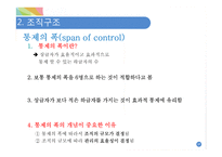 조직의 목표와 구조-17