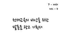천재교육 IMC 전략-1
