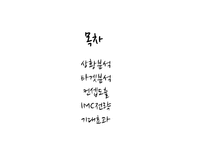 천재교육 IMC 전략-2