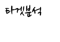 천재교육 IMC 전략-13