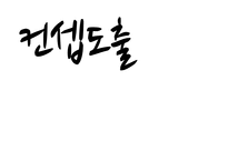 천재교육 IMC 전략-18